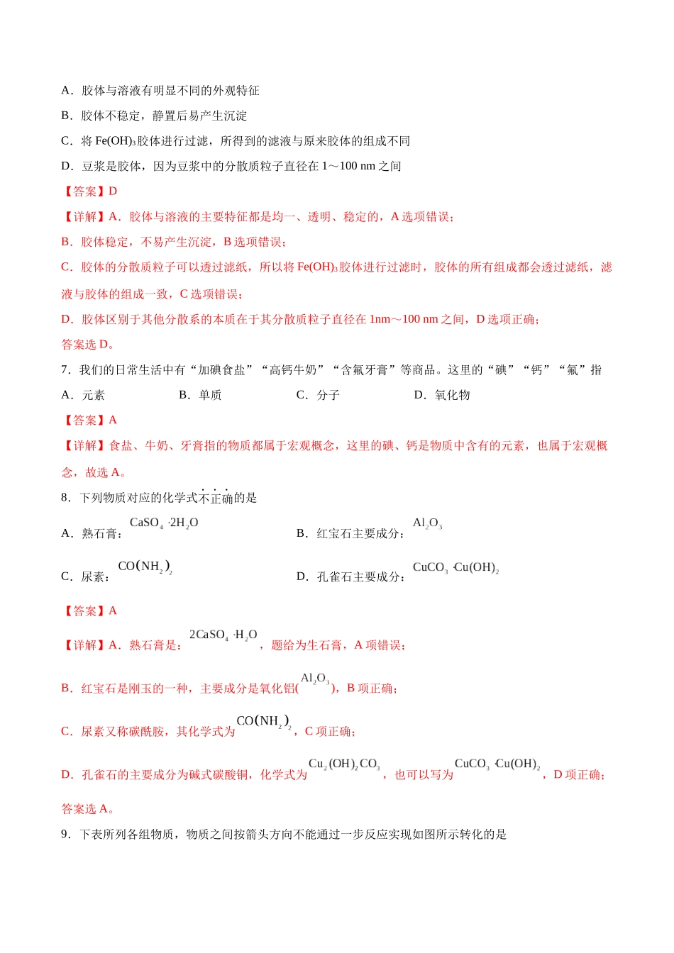 考点巩固卷02 化学物质及其变化 （解析版）.docx_第3页