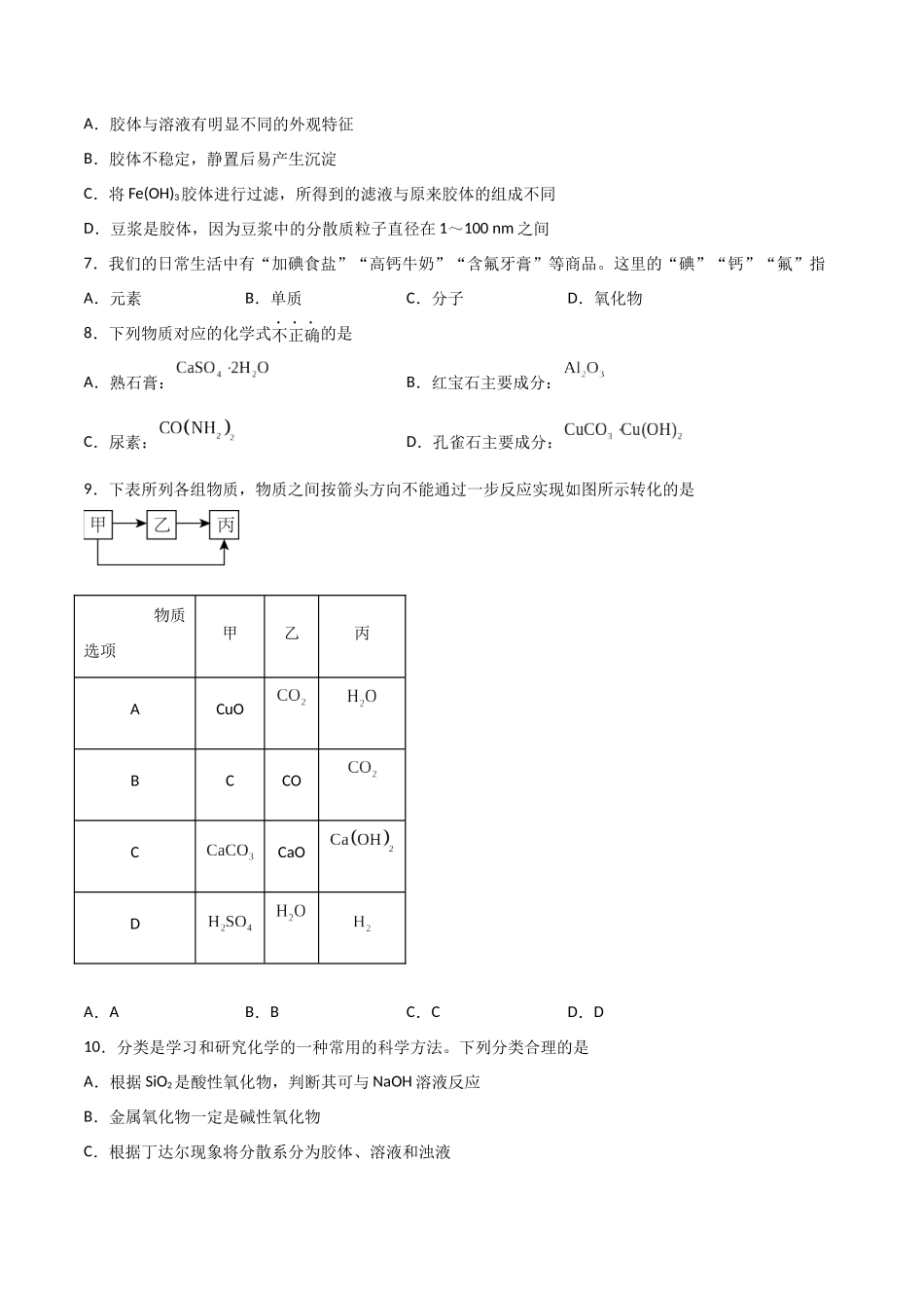 考点巩固卷02 化学物质及其变化 （原卷版）.docx_第2页