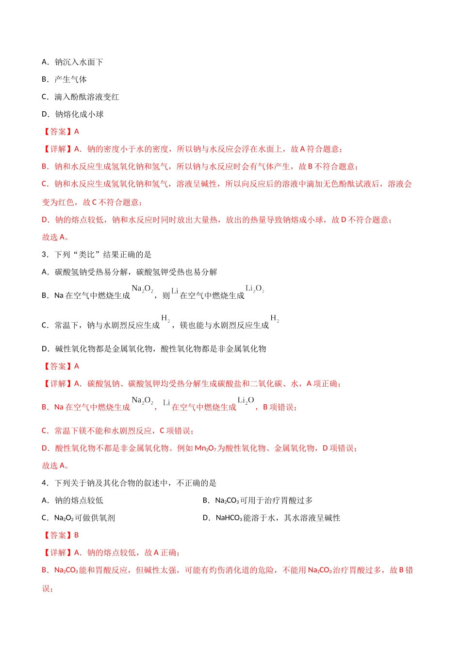 考点巩固卷03 金属及其化合物 （解析版）.docx_第2页