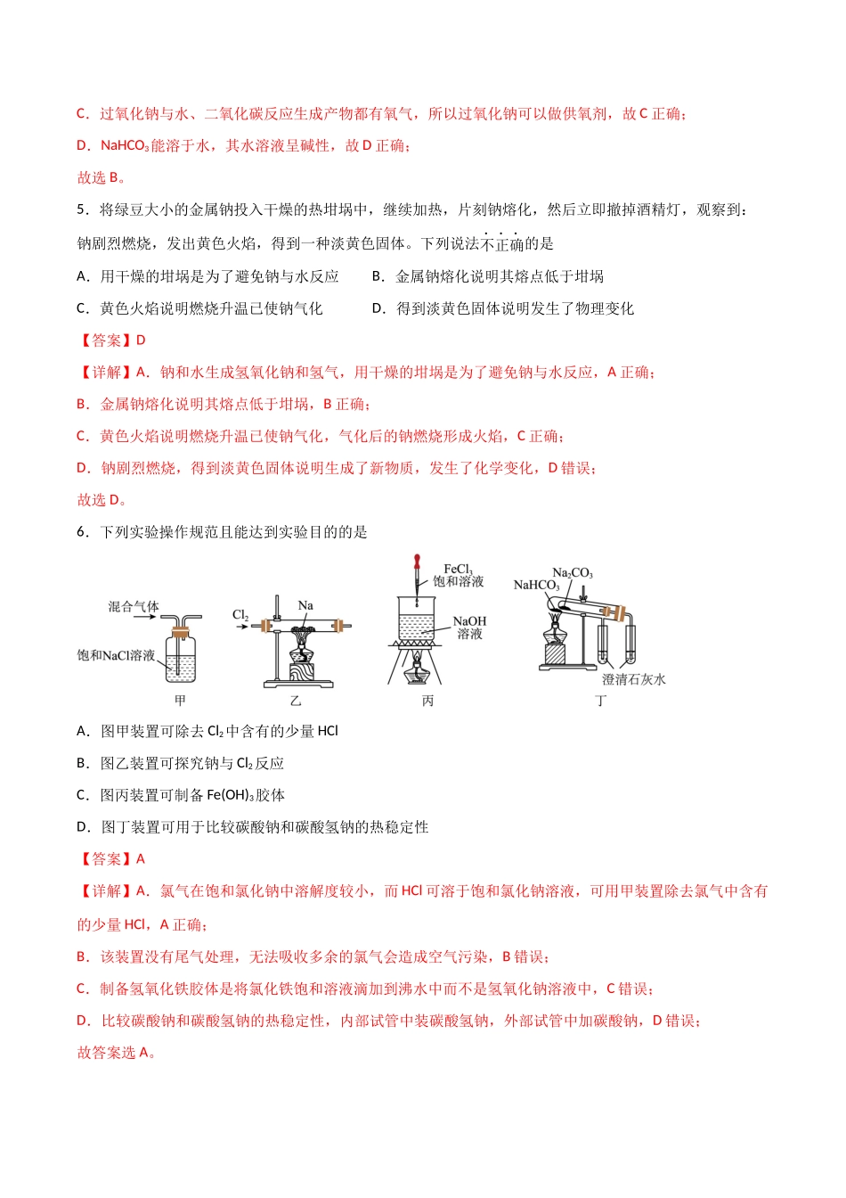 考点巩固卷03 金属及其化合物 （解析版）.docx_第3页