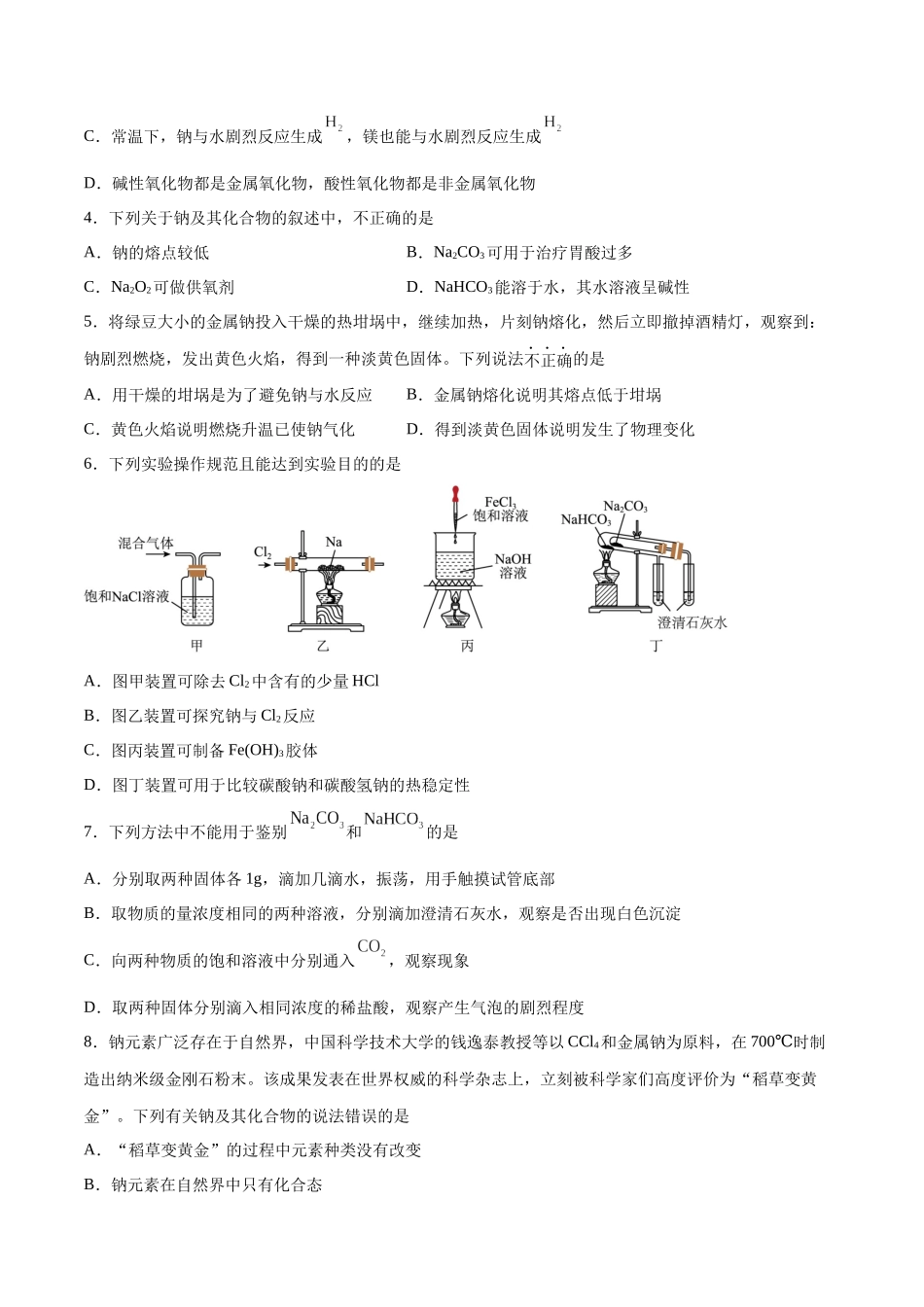 考点巩固卷03 金属及其化合物 （原卷版）.docx_第2页