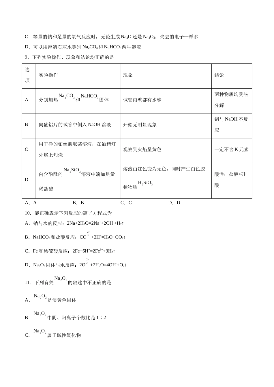 考点巩固卷03 金属及其化合物 （原卷版）.docx_第3页