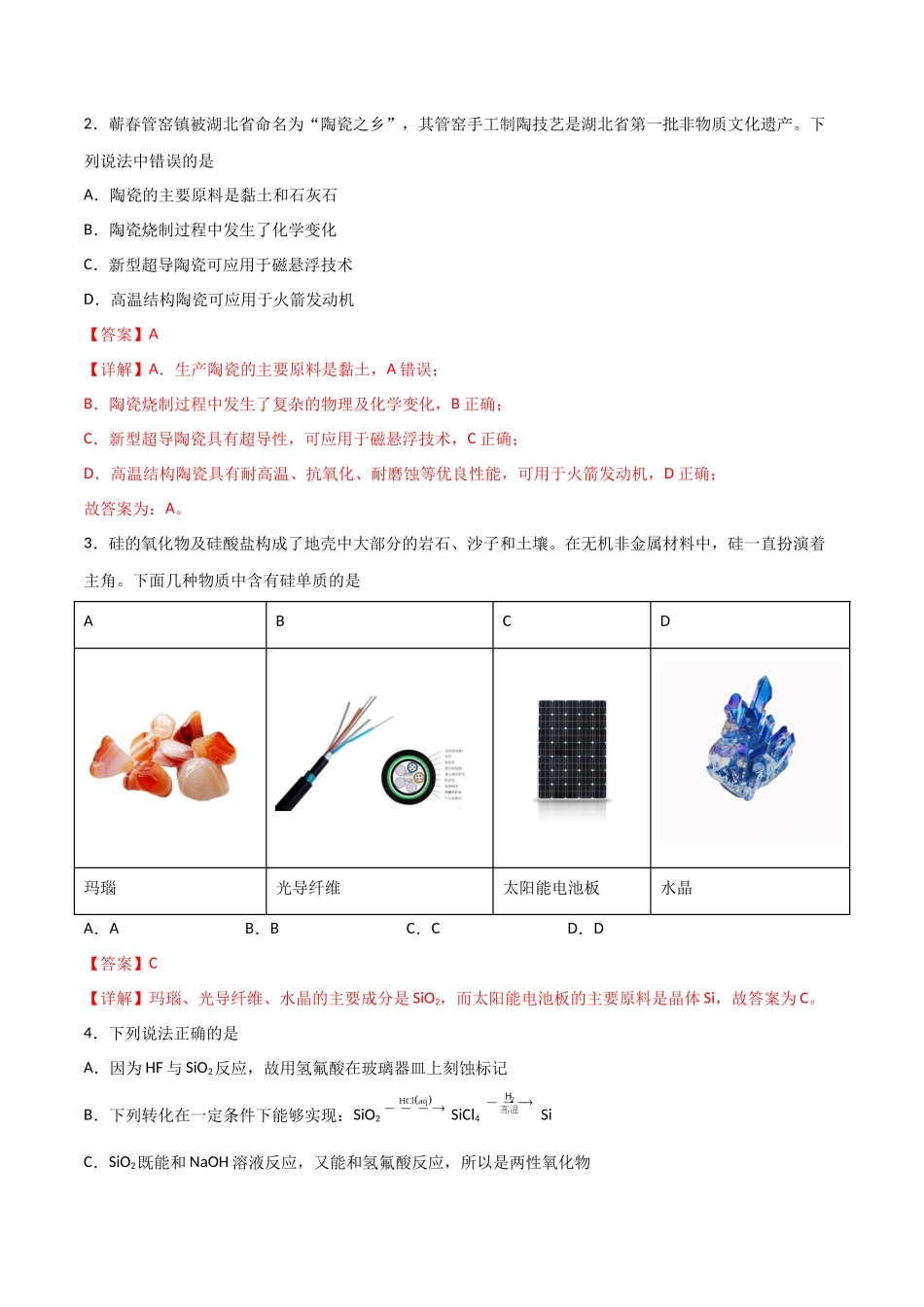 考点巩固卷04 非金属及其化合物  （解析版）.docx_第2页