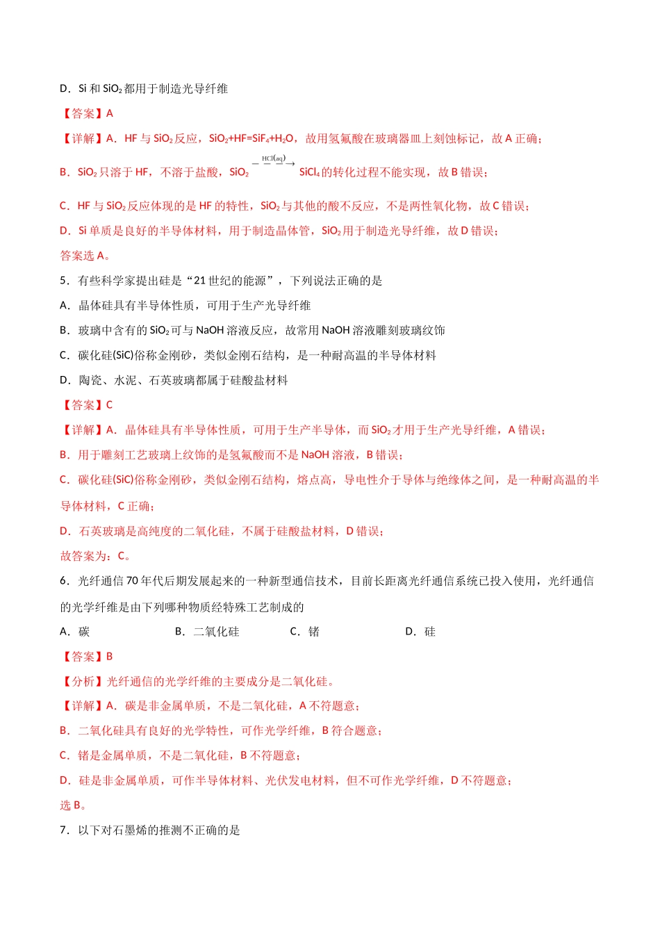考点巩固卷04 非金属及其化合物  （解析版）.docx_第3页