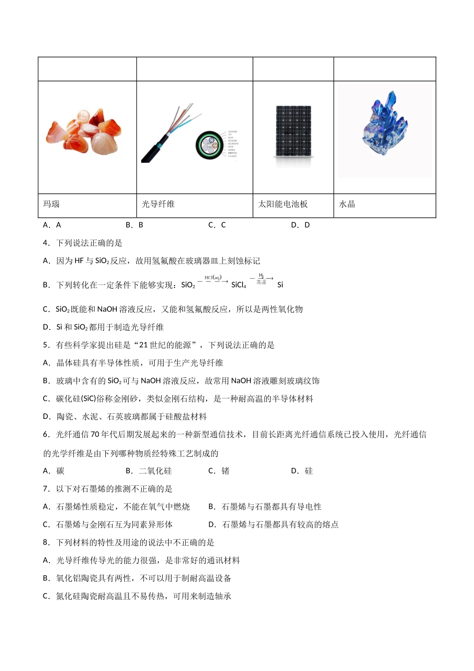 考点巩固卷04 非金属及其化合物  （原卷版）.docx_第2页