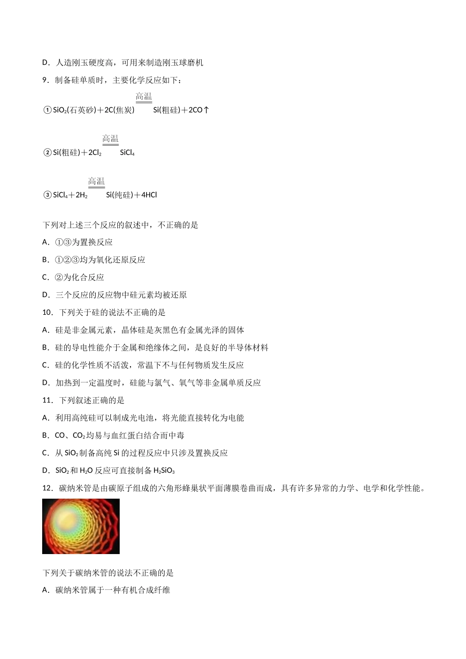 考点巩固卷04 非金属及其化合物  （原卷版）.docx_第3页