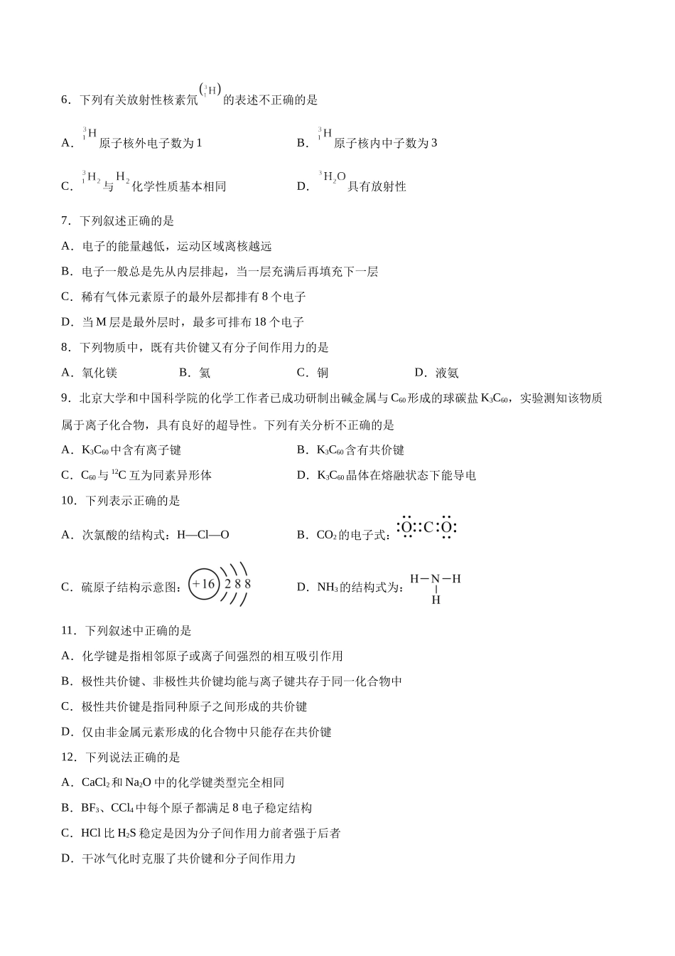 考点巩固卷05 物质结构   元素周期律 （原卷版）.docx_第2页