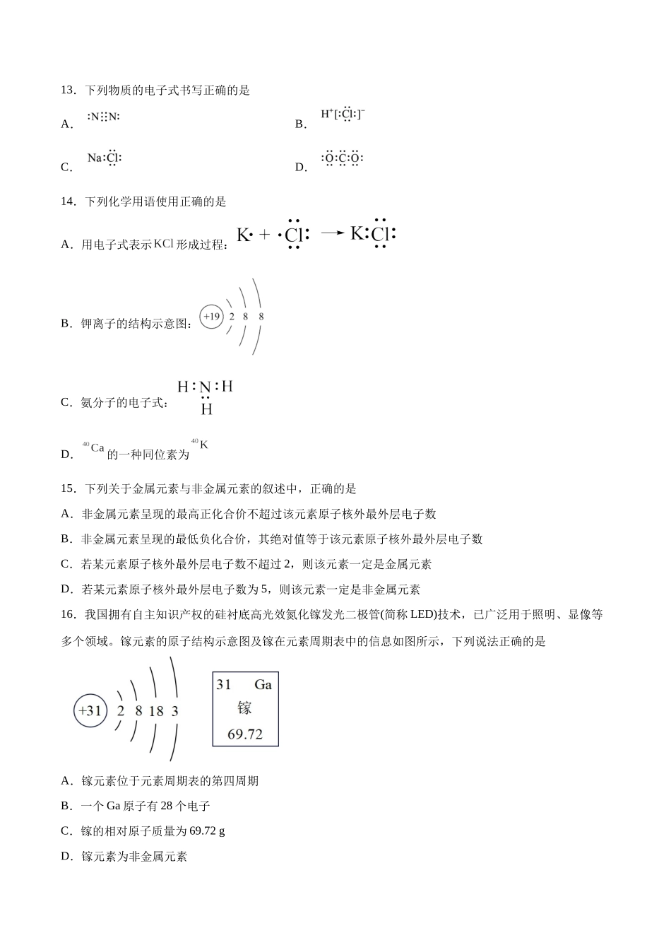 考点巩固卷05 物质结构   元素周期律 （原卷版）.docx_第3页