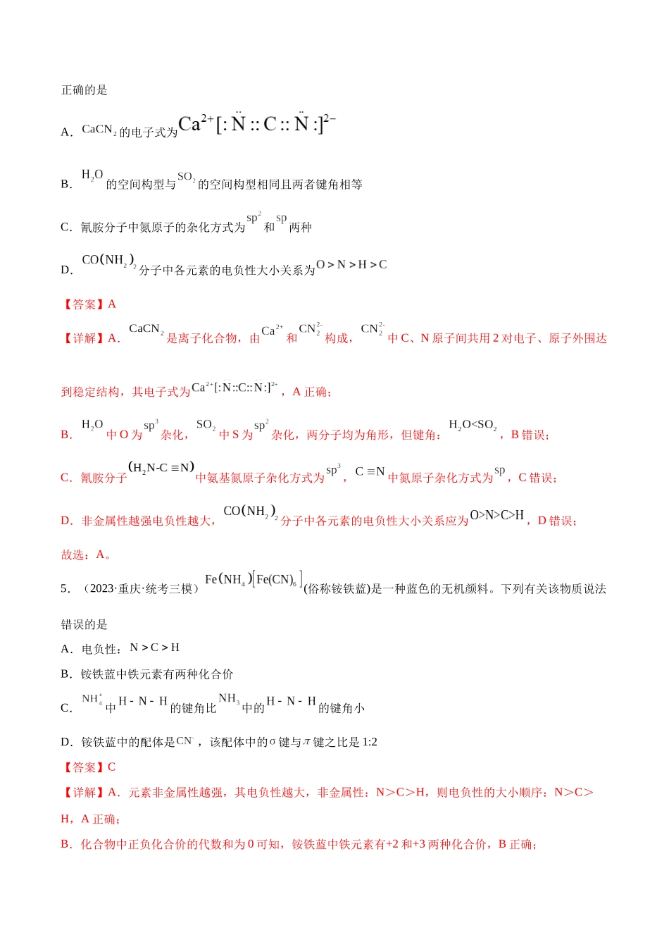 考点巩固卷06 物质结构与性质（解析版）.docx_第3页