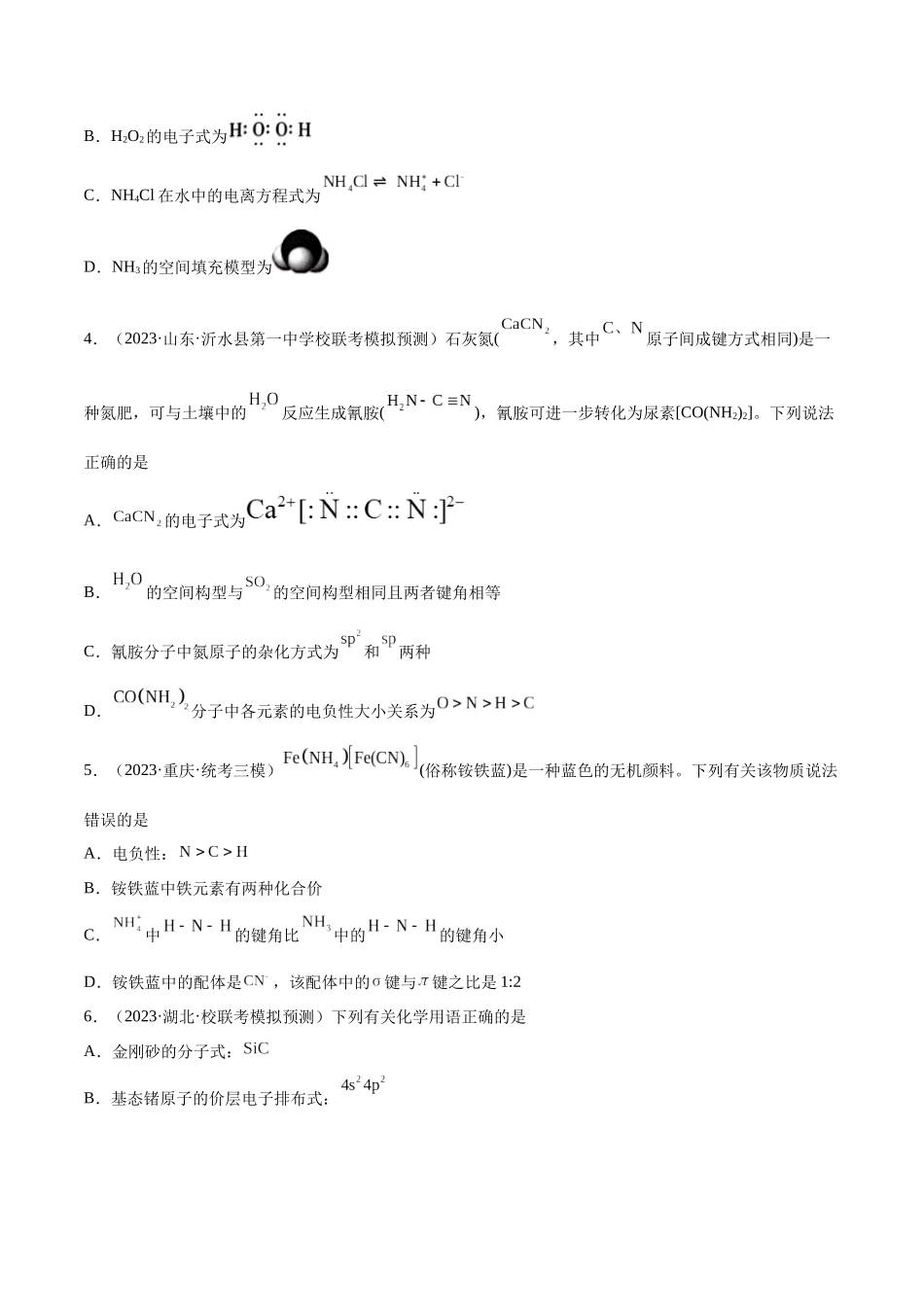 考点巩固卷06 物质结构与性质（原卷版）.docx_第2页