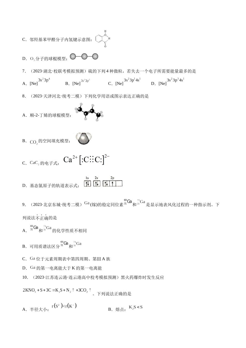 考点巩固卷06 物质结构与性质（原卷版）.docx_第3页