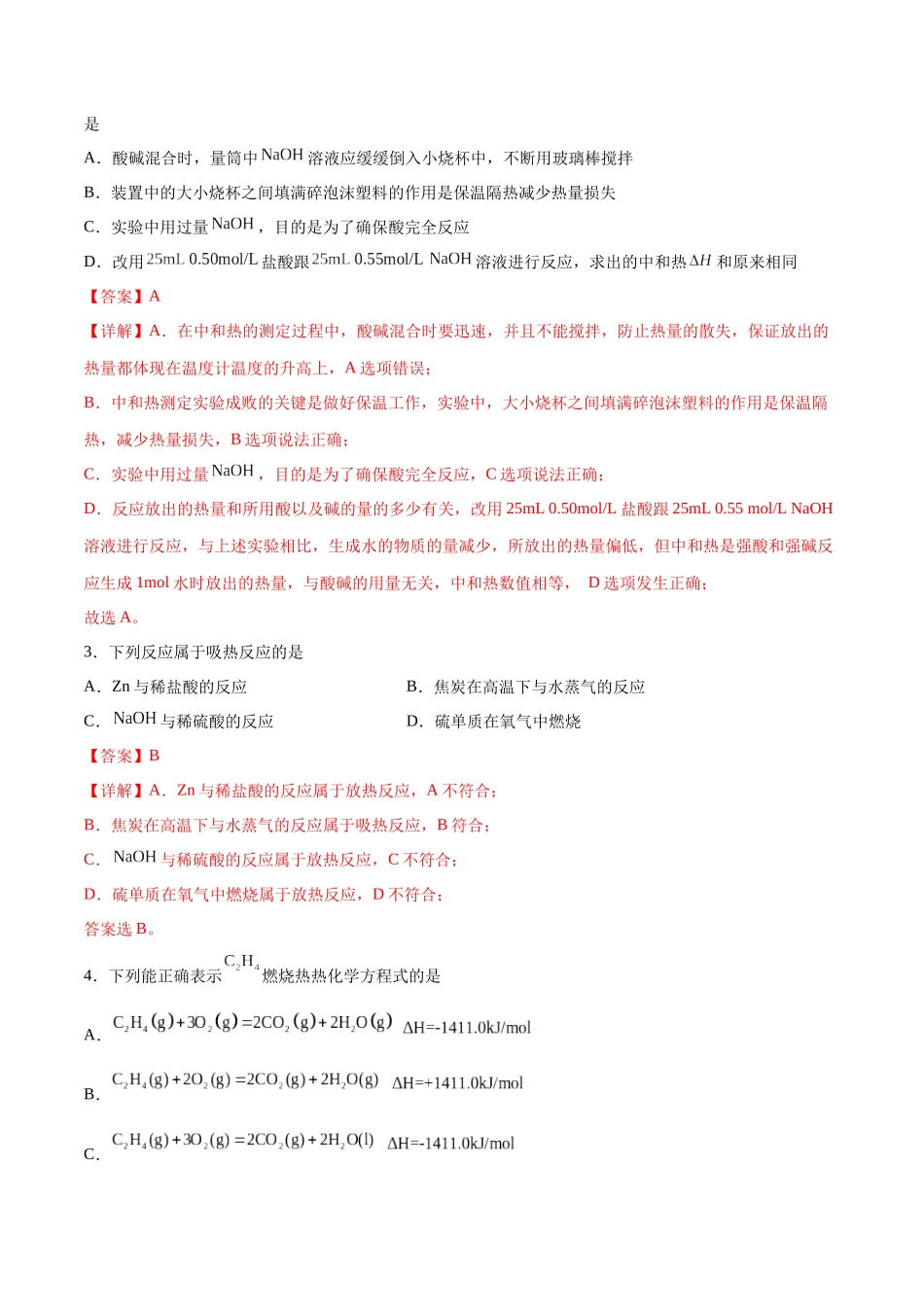 考点巩固卷07 化学反应与能量（解析版）.docx_第2页