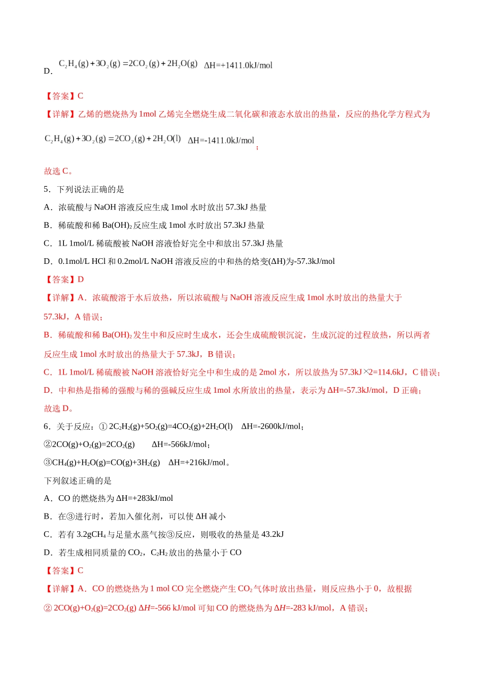考点巩固卷07 化学反应与能量（解析版）.docx_第3页