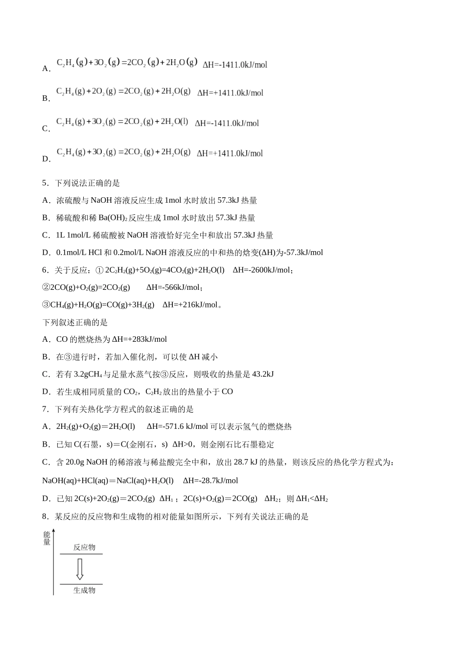 考点巩固卷07 化学反应与能量（原卷版）.docx_第2页