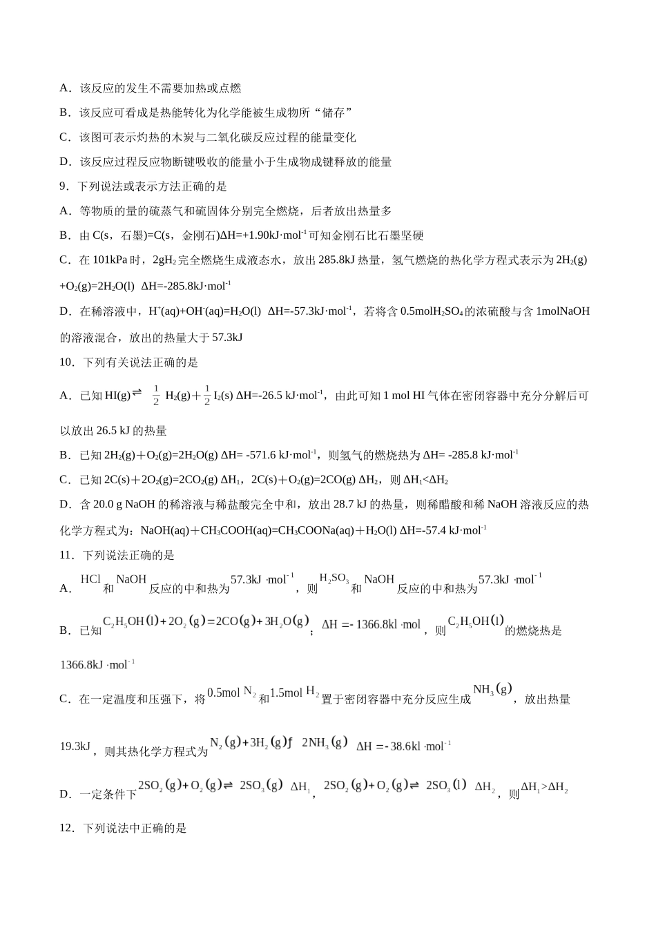 考点巩固卷07 化学反应与能量（原卷版）.docx_第3页