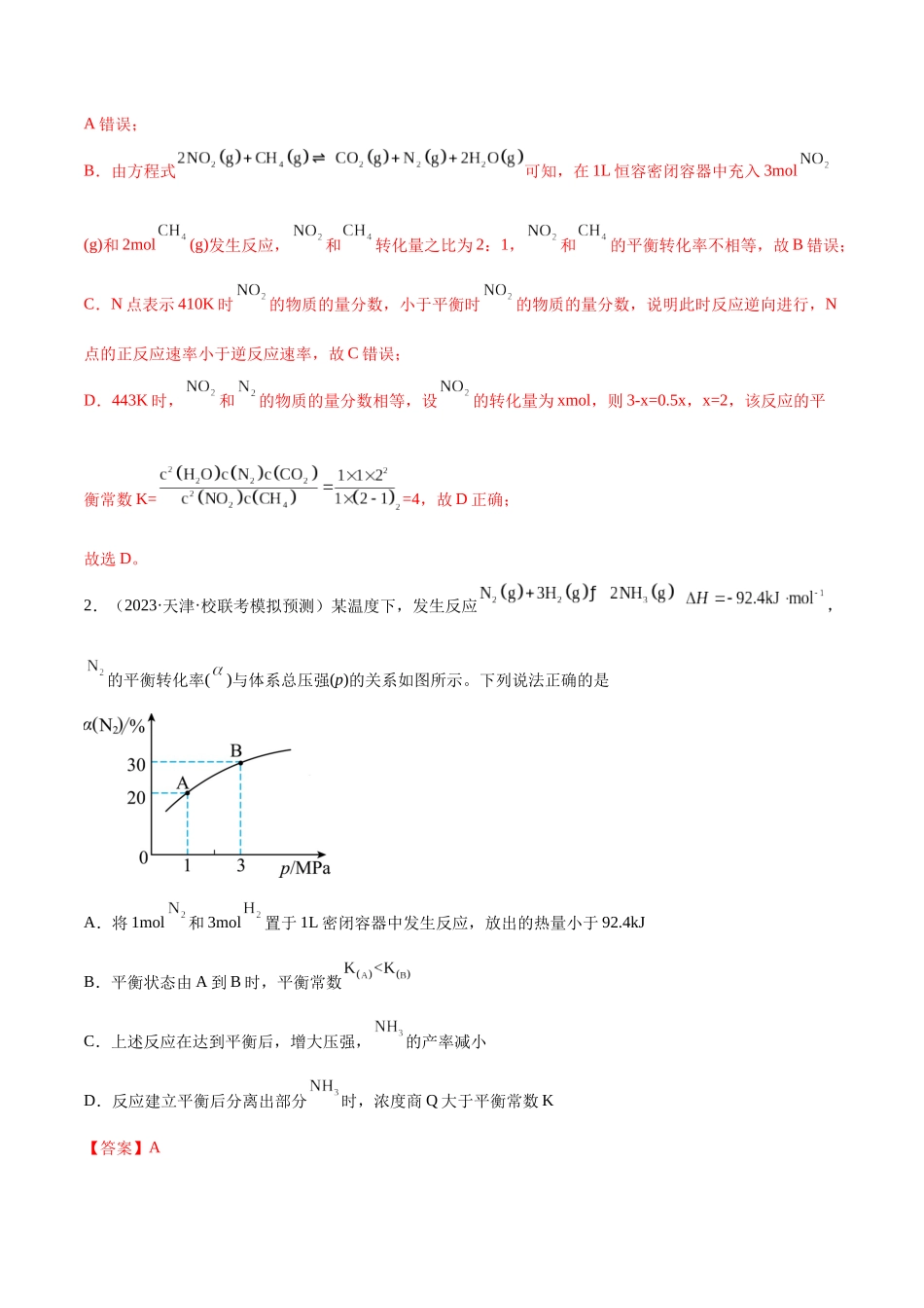 考点巩固卷08 化学反应速率与化学平衡（解析版）.docx_第2页