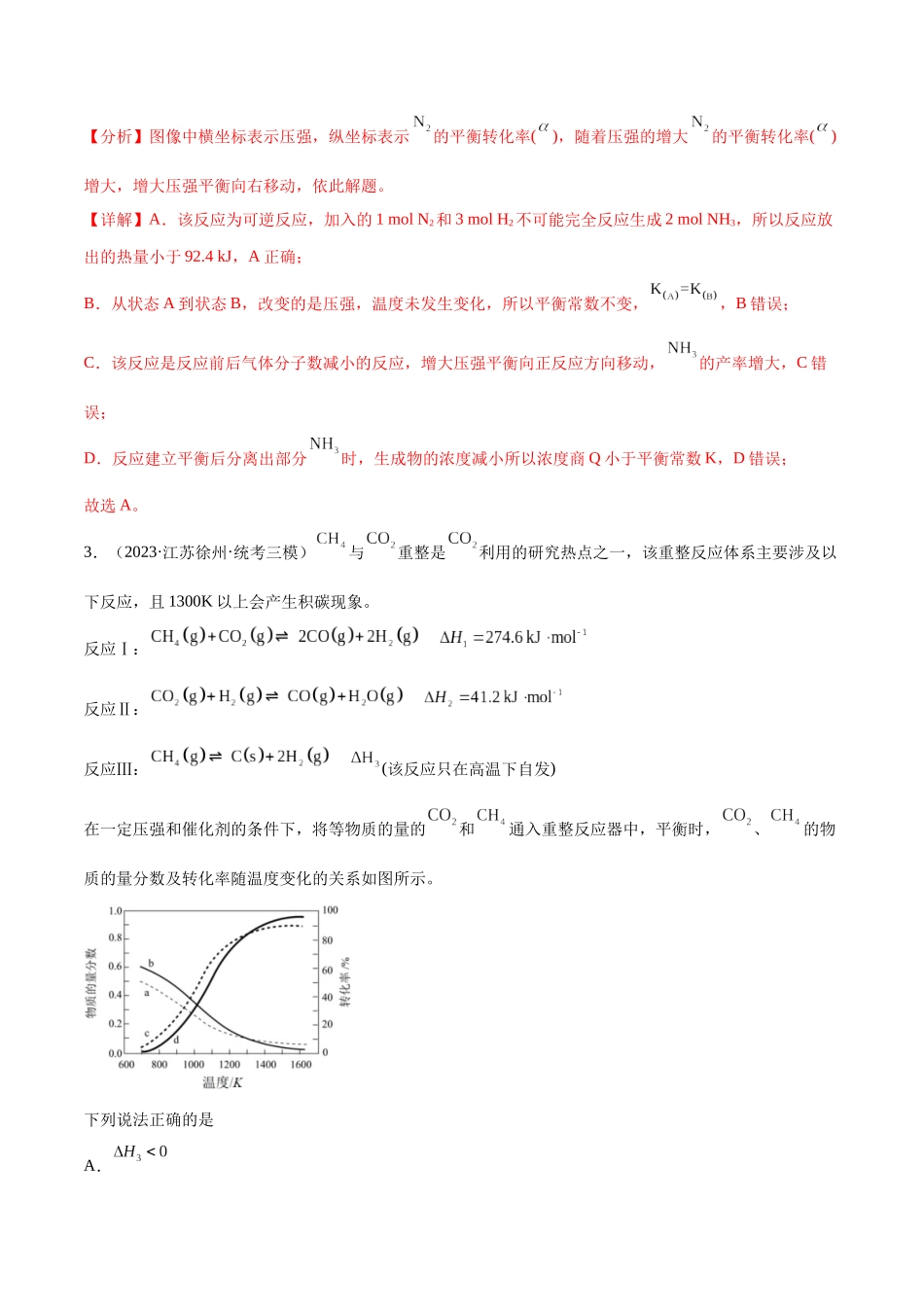 考点巩固卷08 化学反应速率与化学平衡（解析版）.docx_第3页