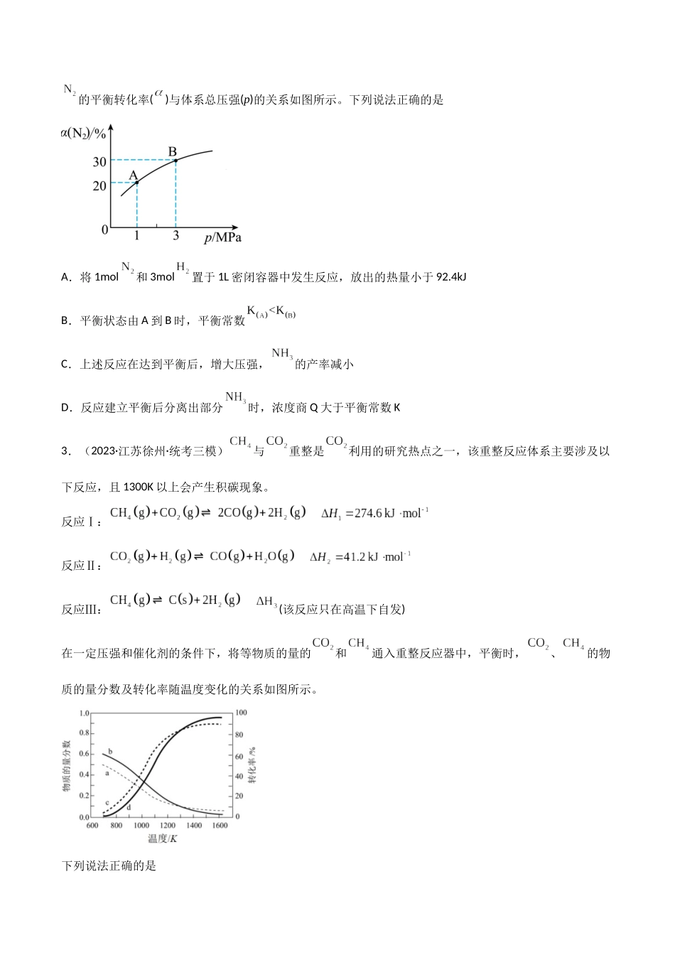 考点巩固卷08 化学反应速率与化学平衡（原卷版）.docx_第2页