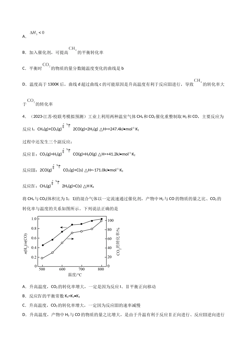 考点巩固卷08 化学反应速率与化学平衡（原卷版）.docx_第3页