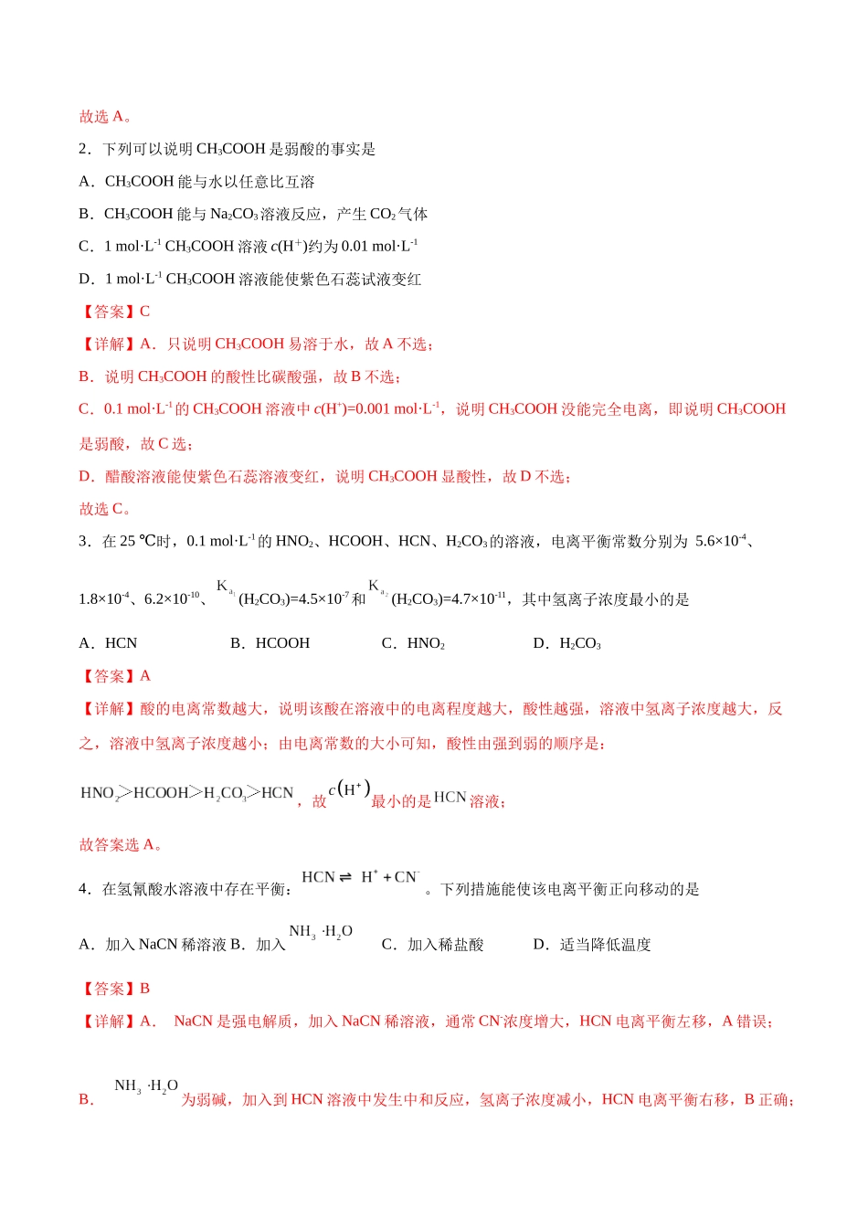 考点巩固卷09 水溶液中的离子反应与平衡  （解析版）.docx_第2页