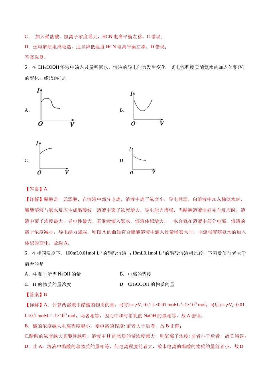 考点巩固卷09 水溶液中的离子反应与平衡  （解析版）.docx_第3页