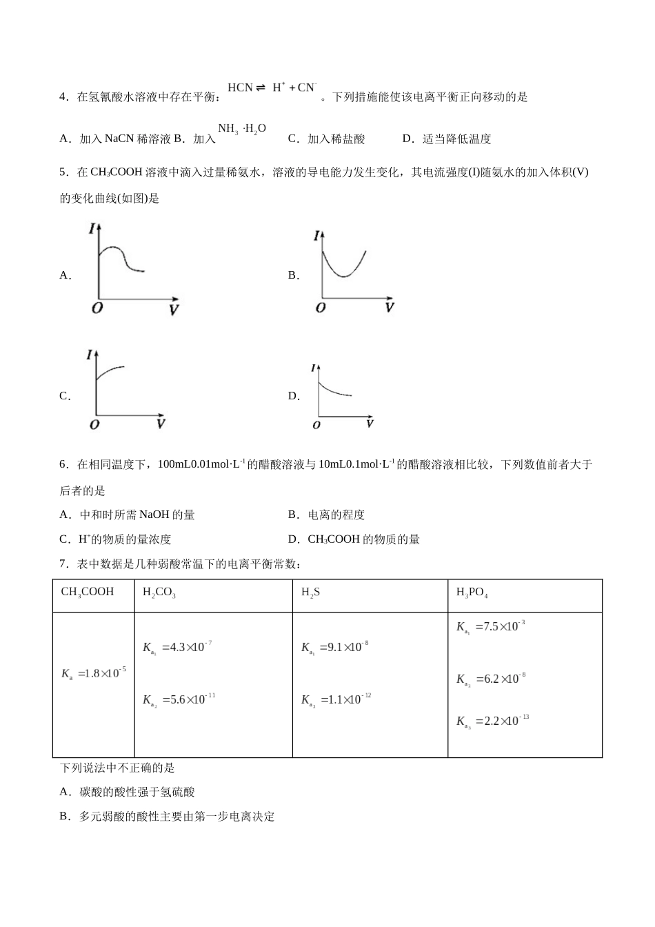 考点巩固卷09 水溶液中的离子反应与平衡  （原卷版）.docx_第2页