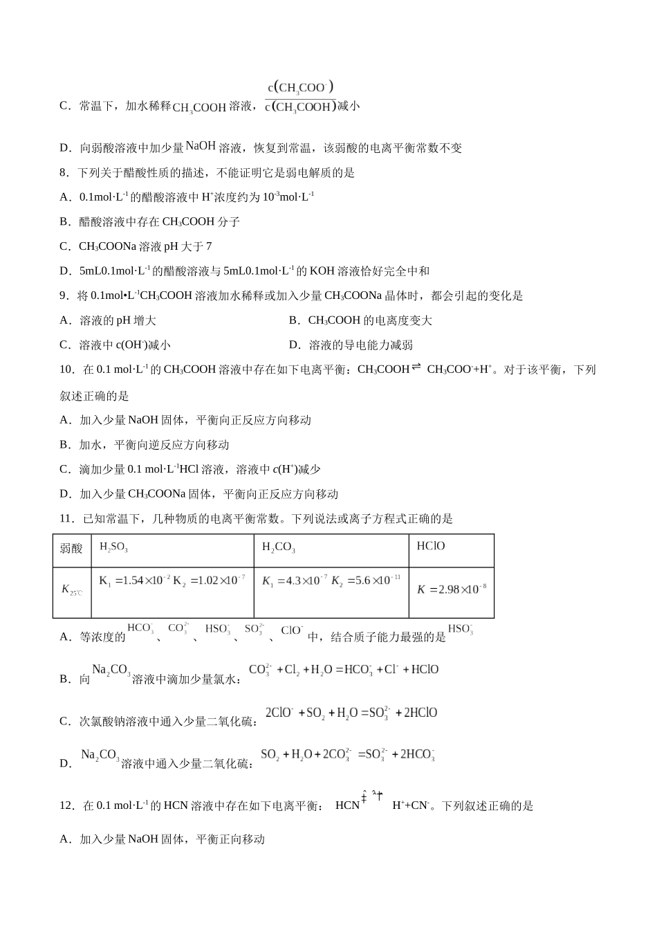 考点巩固卷09 水溶液中的离子反应与平衡  （原卷版）.docx_第3页