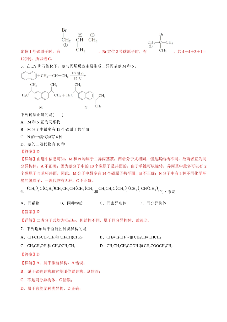 考点巩固卷10 有机化学基础（一）（解析版）.docx_第3页
