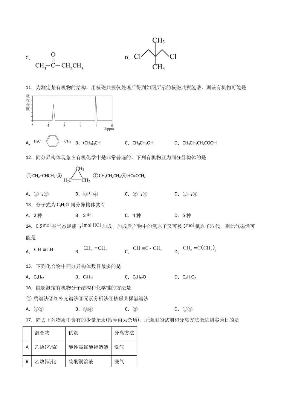 考点巩固卷10 有机化学基础（一）（原卷版）.docx_第3页