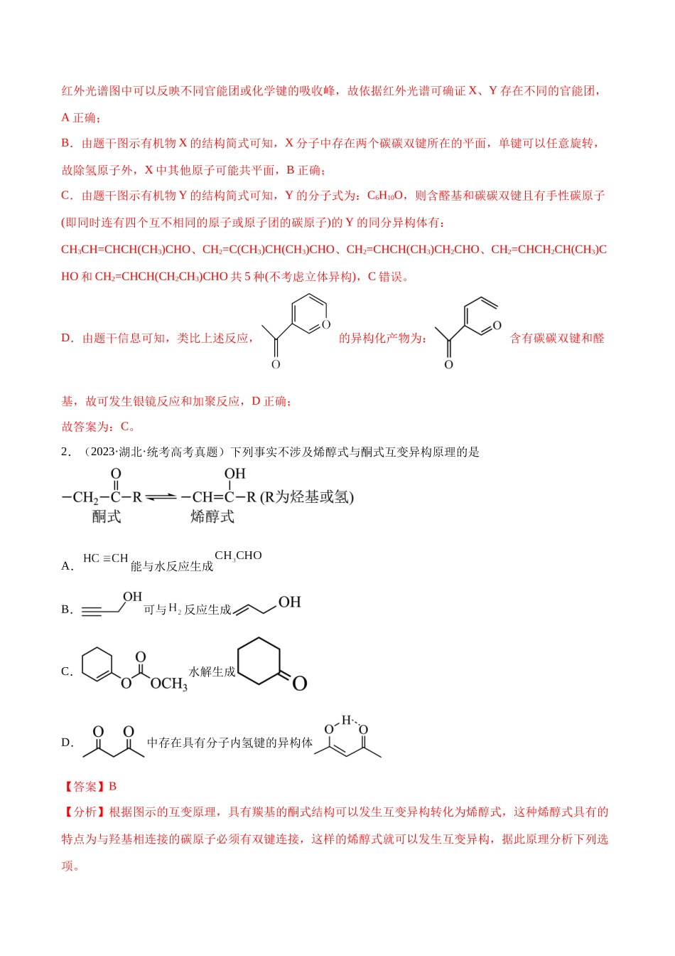 考点巩固卷11 有机化学基础（二）（解析版）.docx_第2页