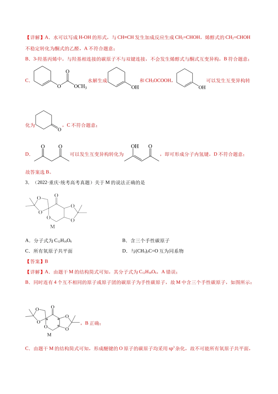 考点巩固卷11 有机化学基础（二）（解析版）.docx_第3页