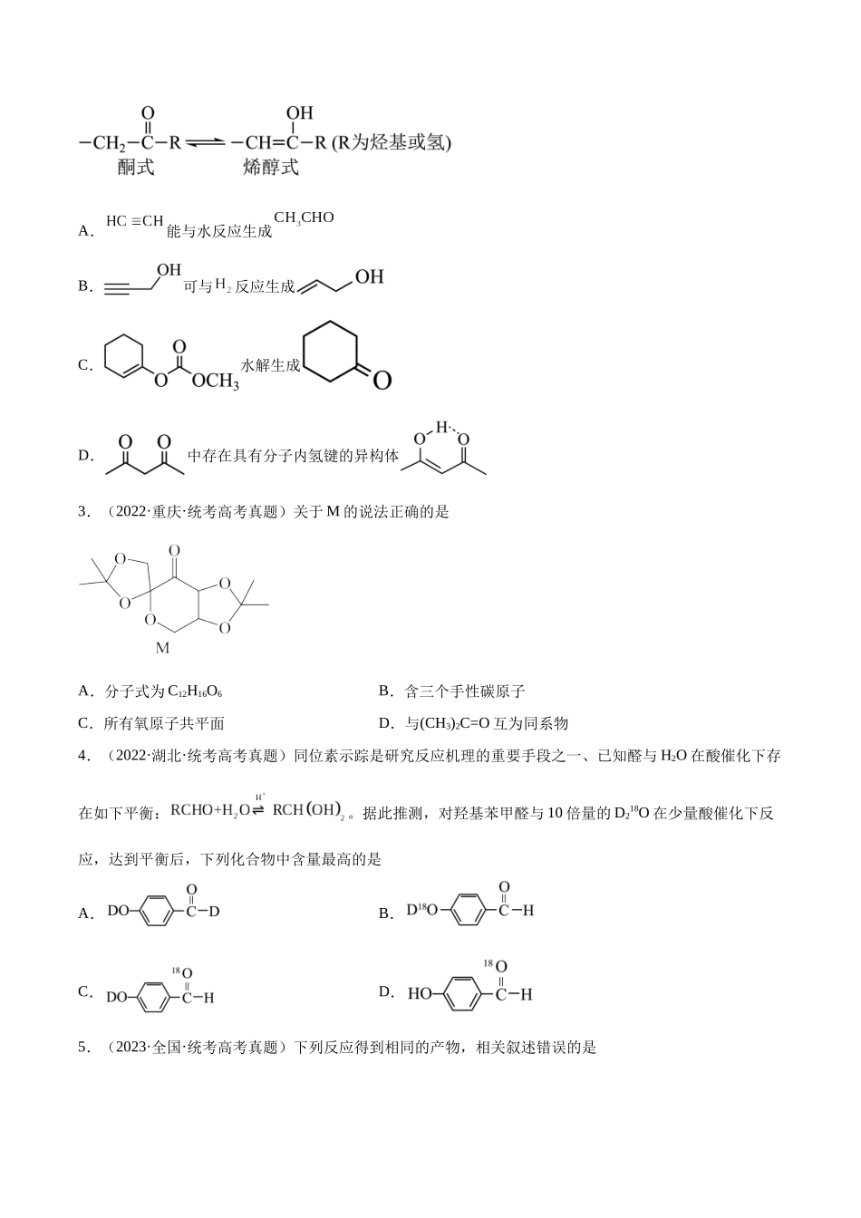 考点巩固卷11 有机化学基础（二）（原卷版）.docx_第2页