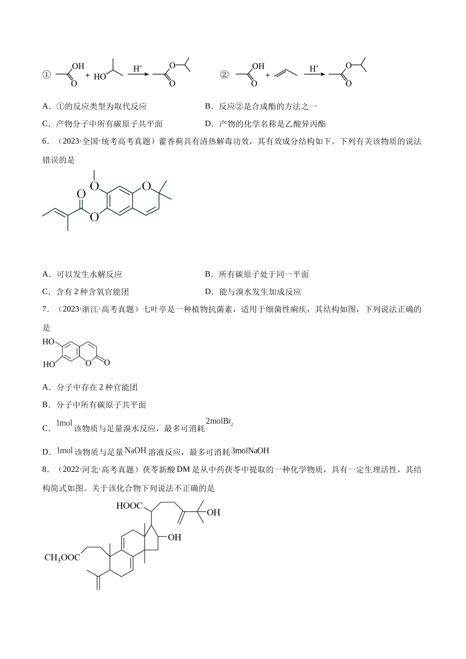 考点巩固卷11 有机化学基础（二）（原卷版）.docx_第3页