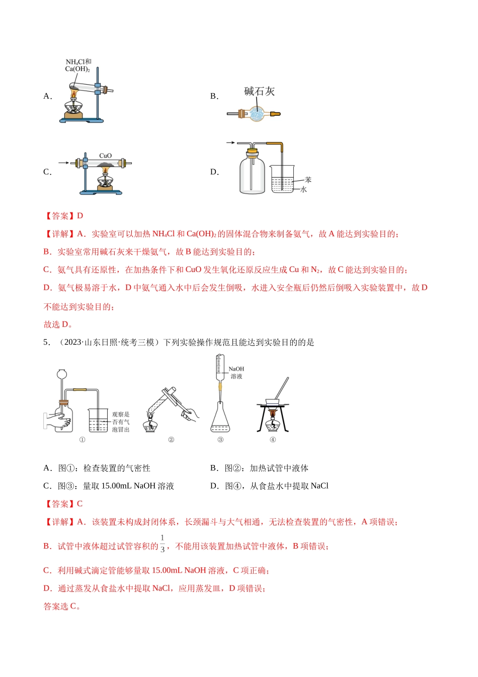 考点巩固卷12 化学实验基础（一）（解析版）.docx_第3页