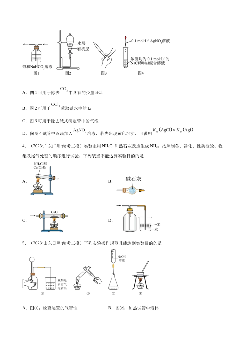 考点巩固卷12 化学实验基础（一）（原卷版）.docx_第2页