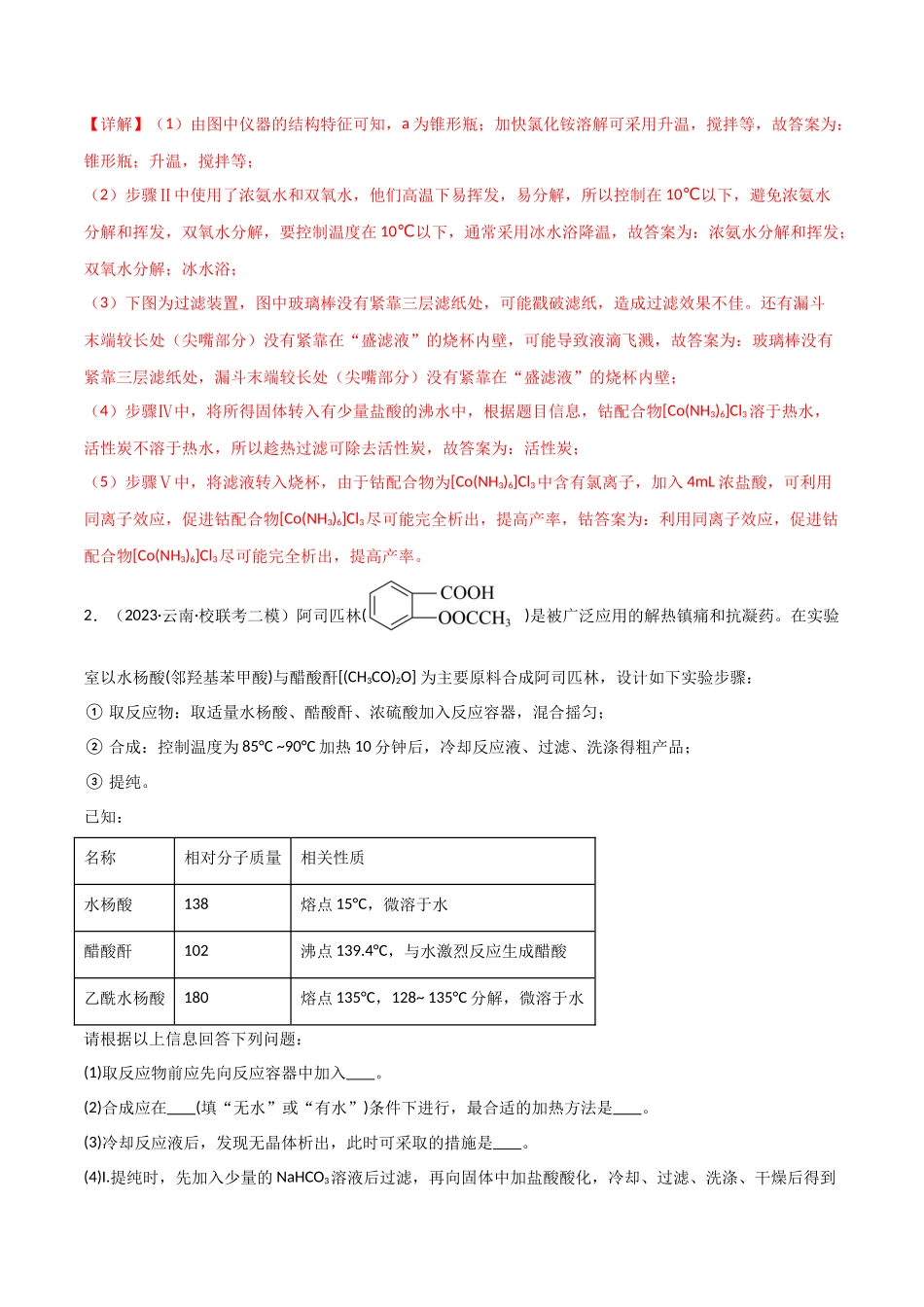 考点巩固卷13 化学实验基础（二）（解析版）.docx_第3页