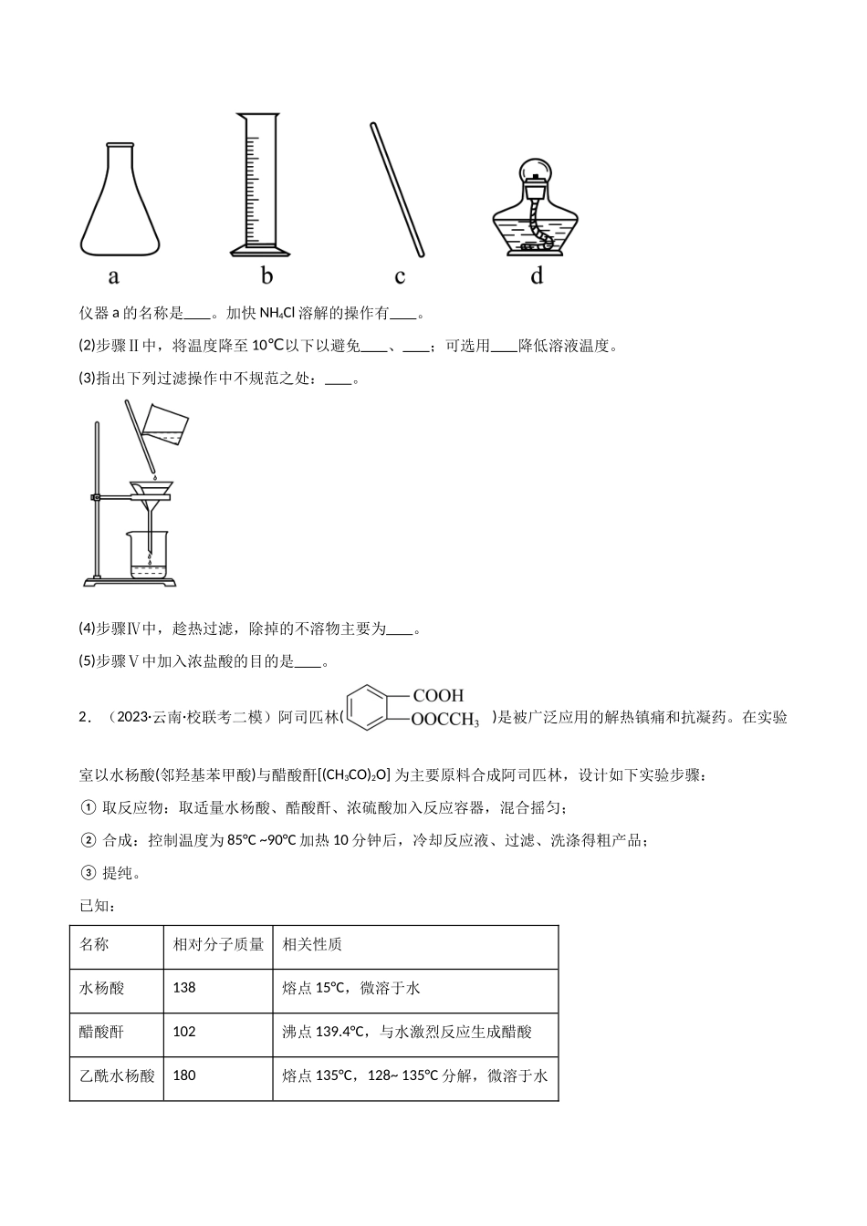 考点巩固卷13 化学实验基础（二）（原卷版）.docx_第2页