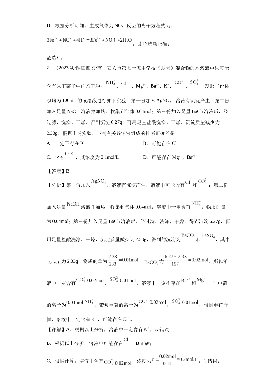 离子的检验和推断（解析版）.docx_第2页