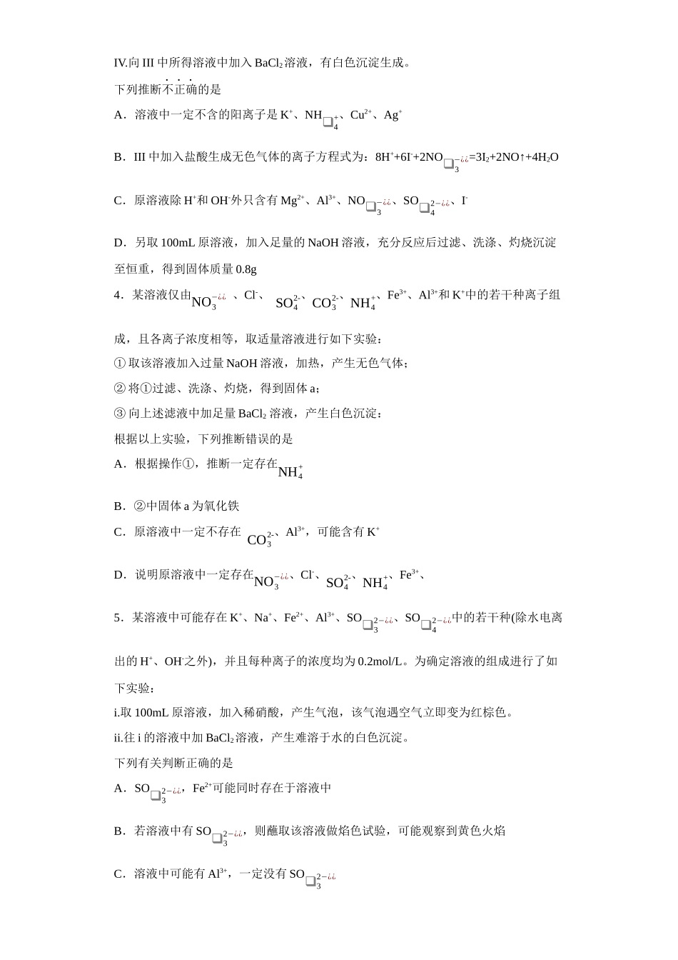 离子的检验和推断（原卷版）.docx_第2页
