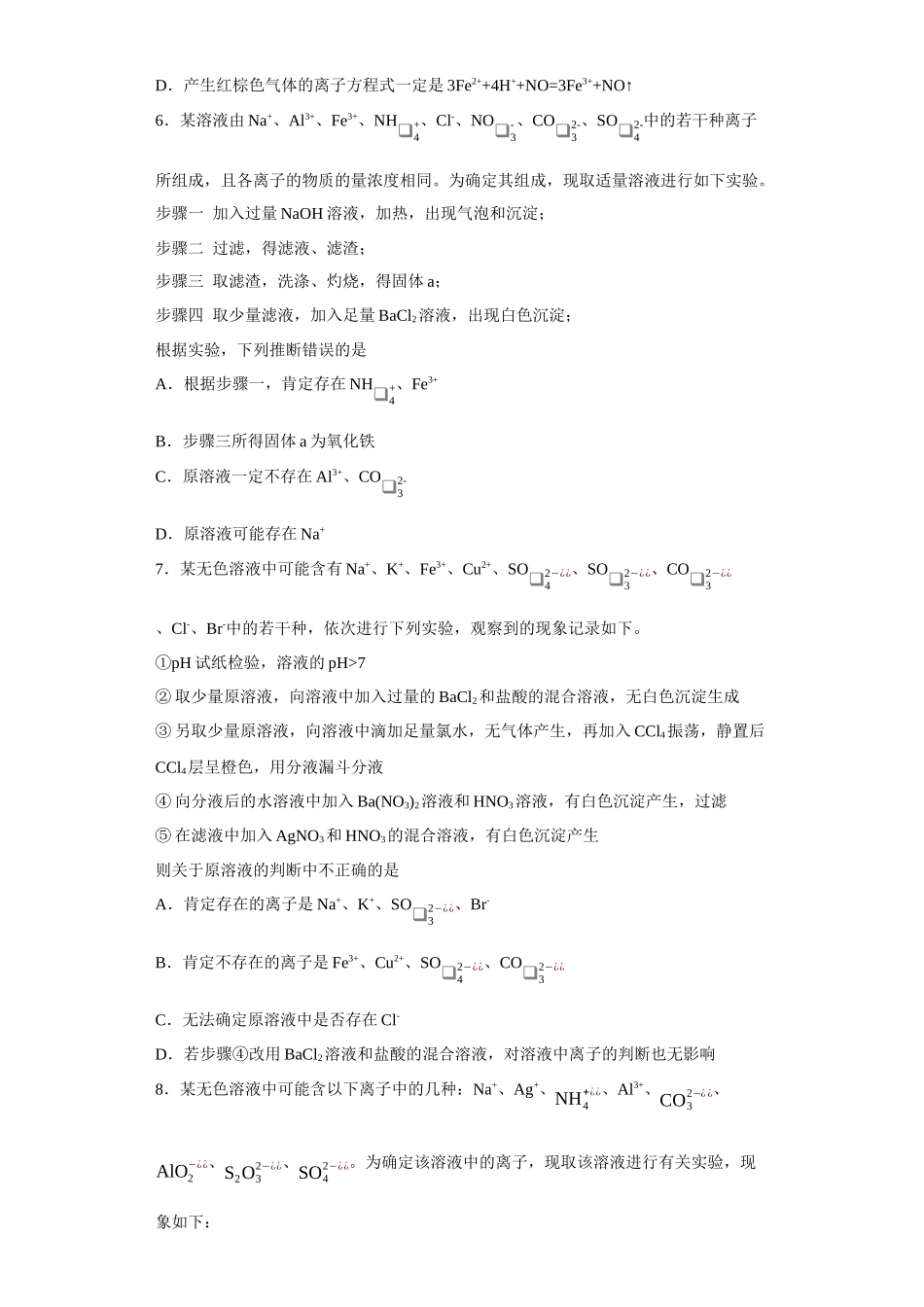 离子的检验和推断（原卷版）.docx_第3页
