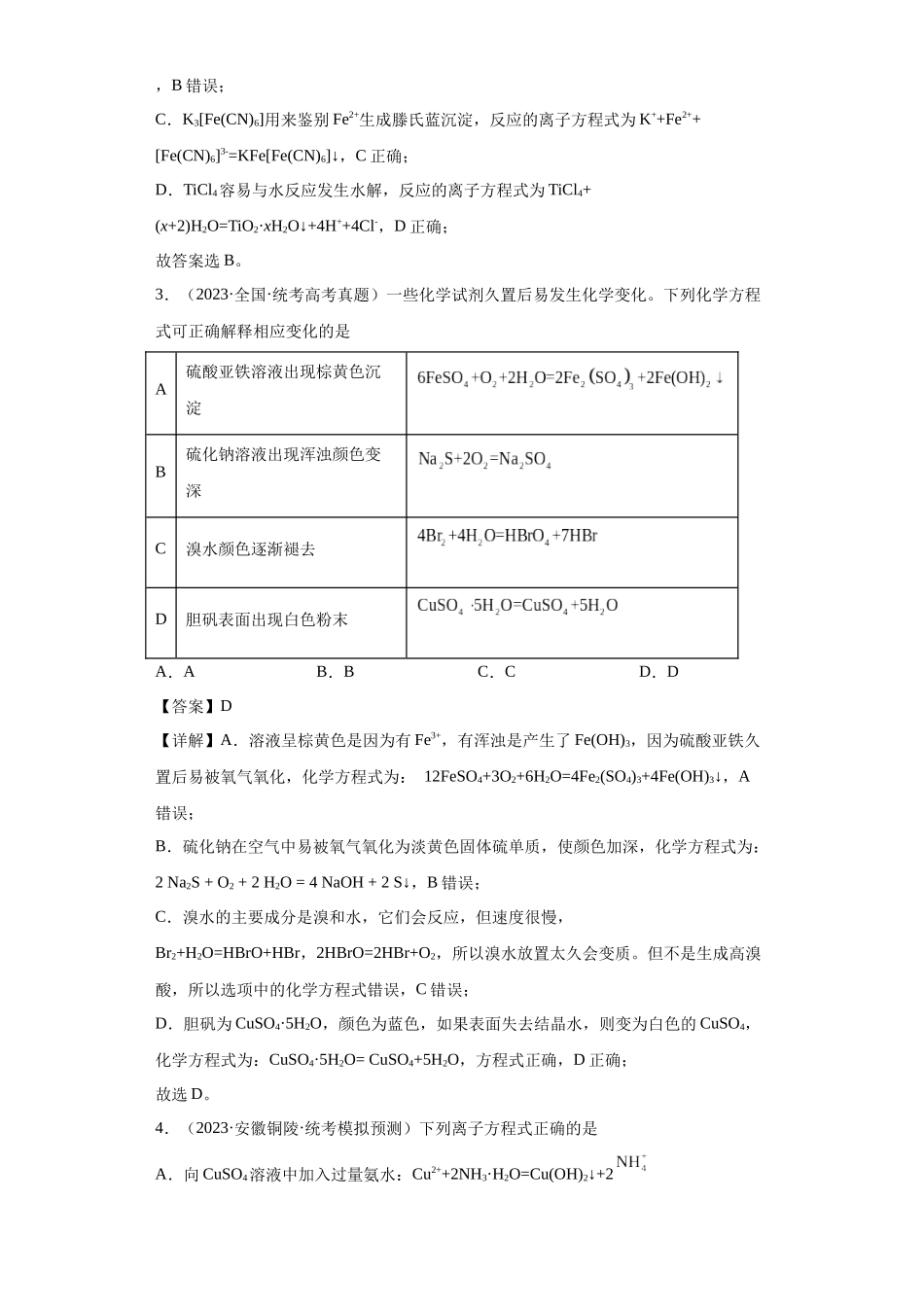 离子方程式的正误判断（解析版）.docx_第2页