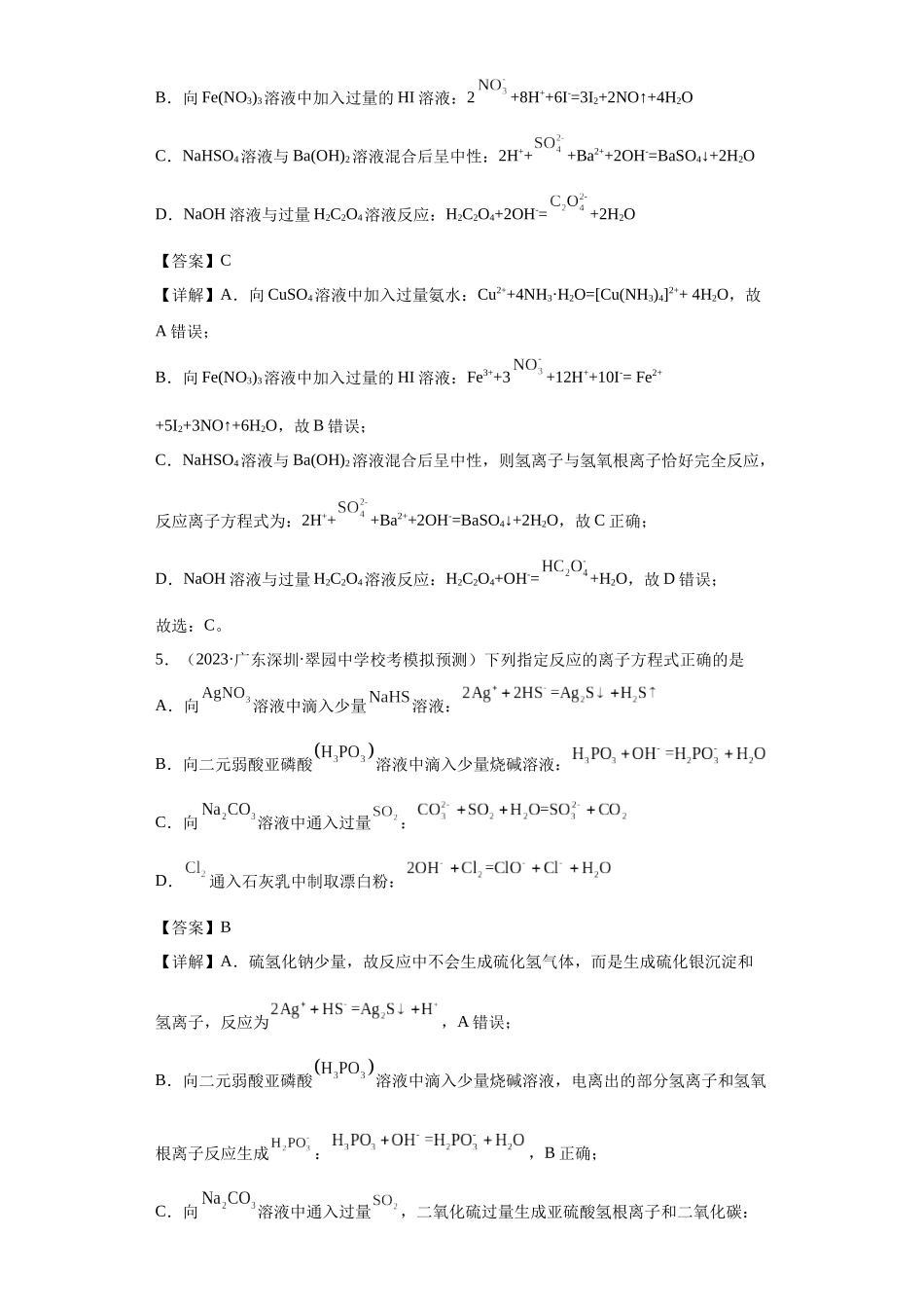 离子方程式的正误判断（解析版）.docx_第3页
