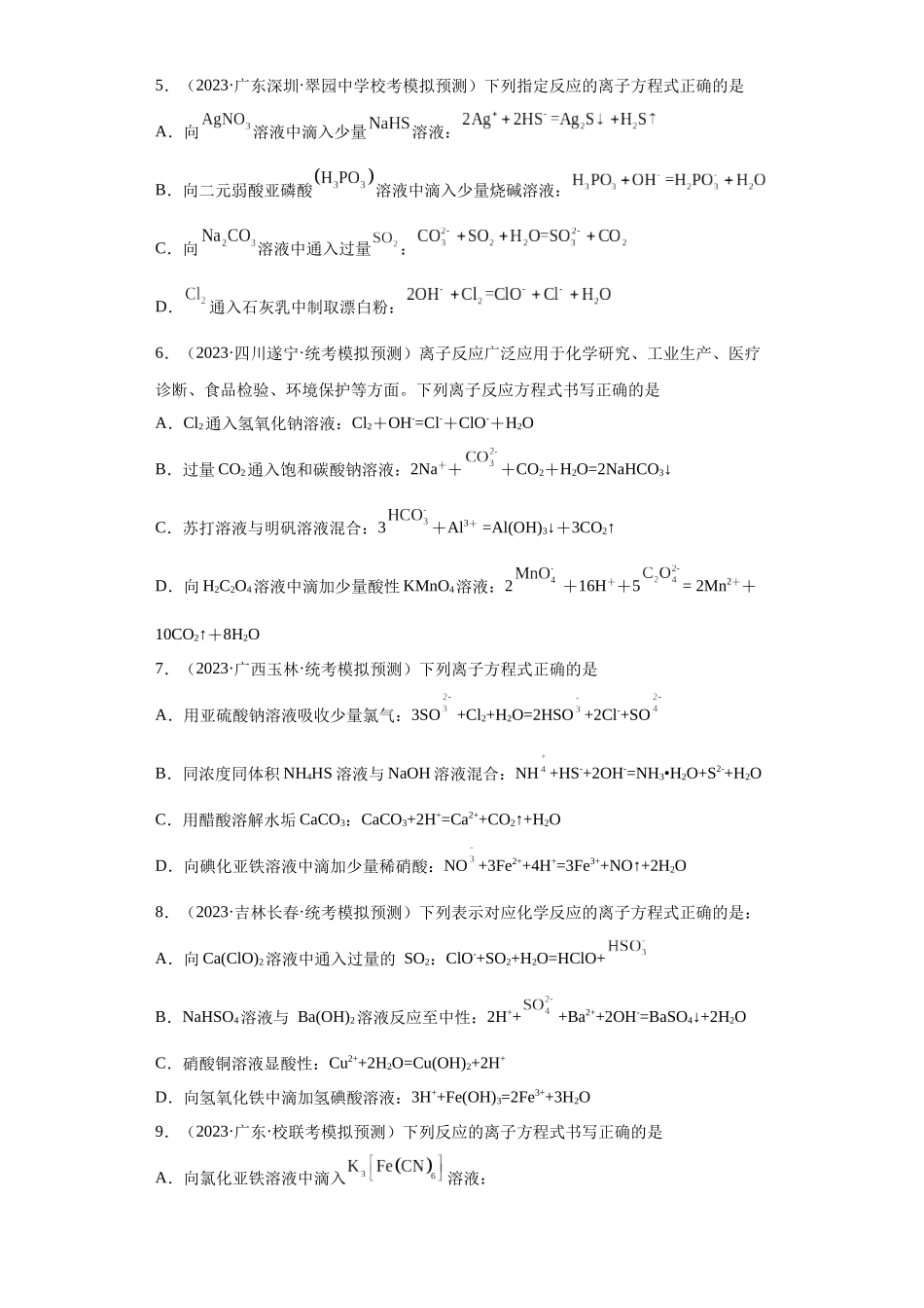 离子方程式的正误判断（原卷版）.docx_第2页