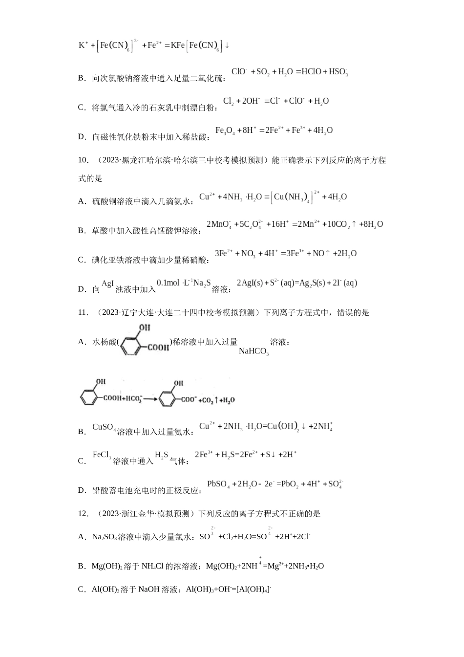 离子方程式的正误判断（原卷版）.docx_第3页