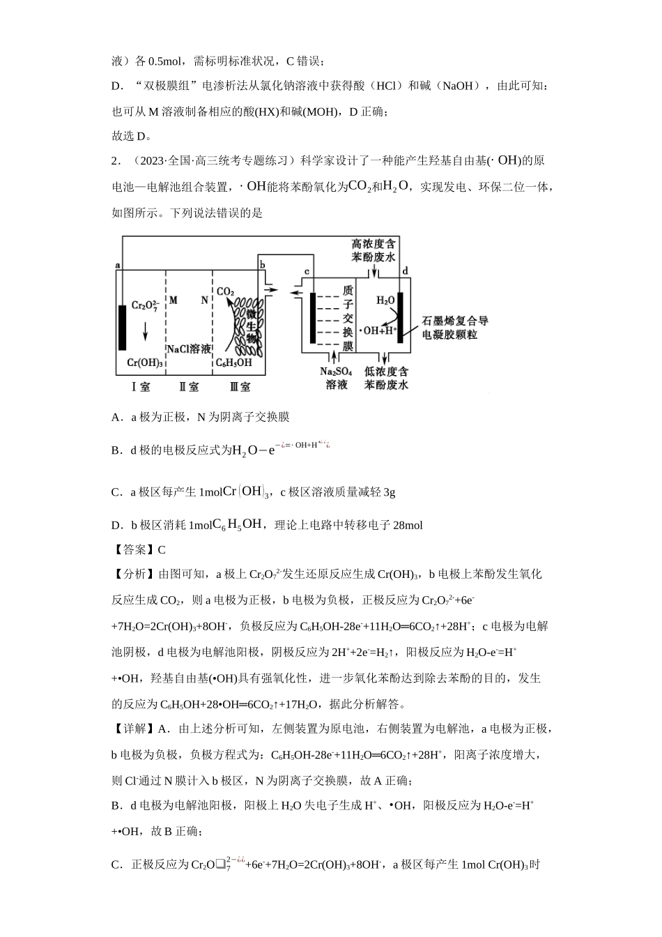 离子交换膜种类的判断（解析版）.docx_第2页