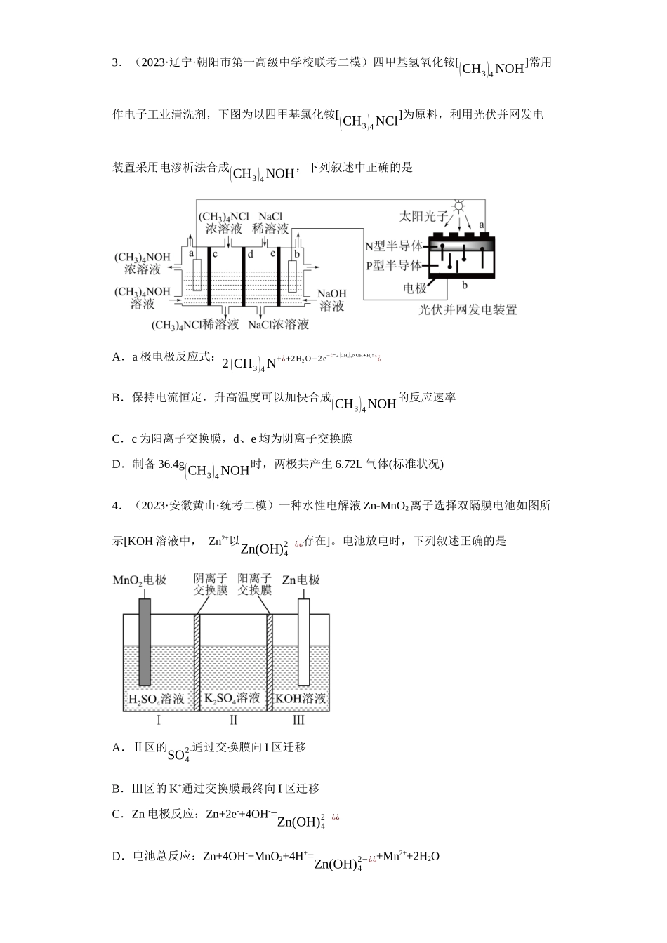离子交换膜种类的判断（原卷版）.docx_第2页