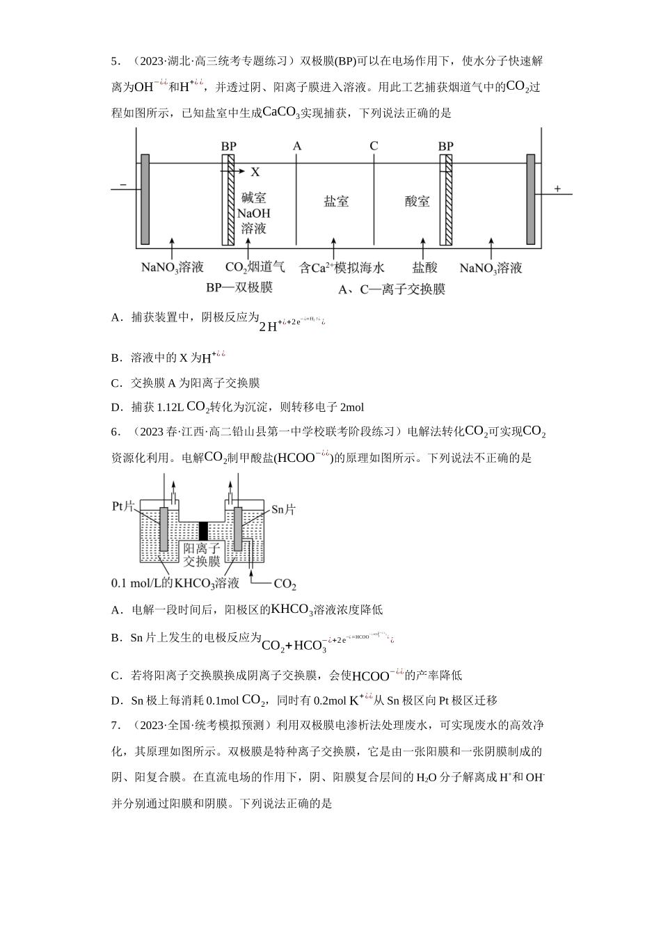 离子交换膜种类的判断（原卷版）.docx_第3页