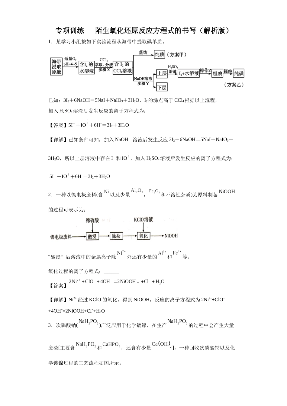 陌生氧化还原反应方程式的书写（解析版）.docx_第1页