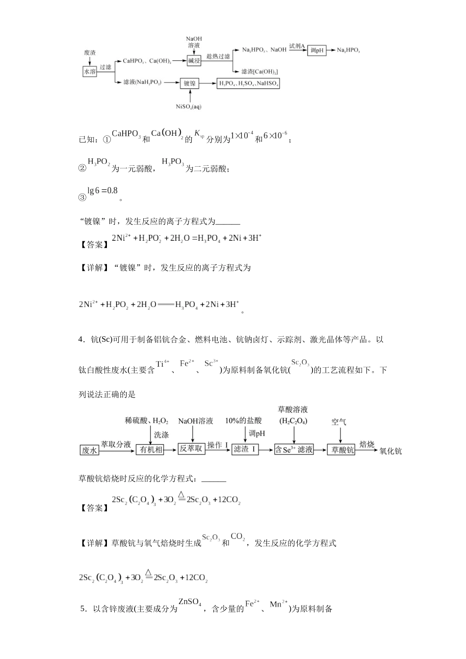 陌生氧化还原反应方程式的书写（解析版）.docx_第2页