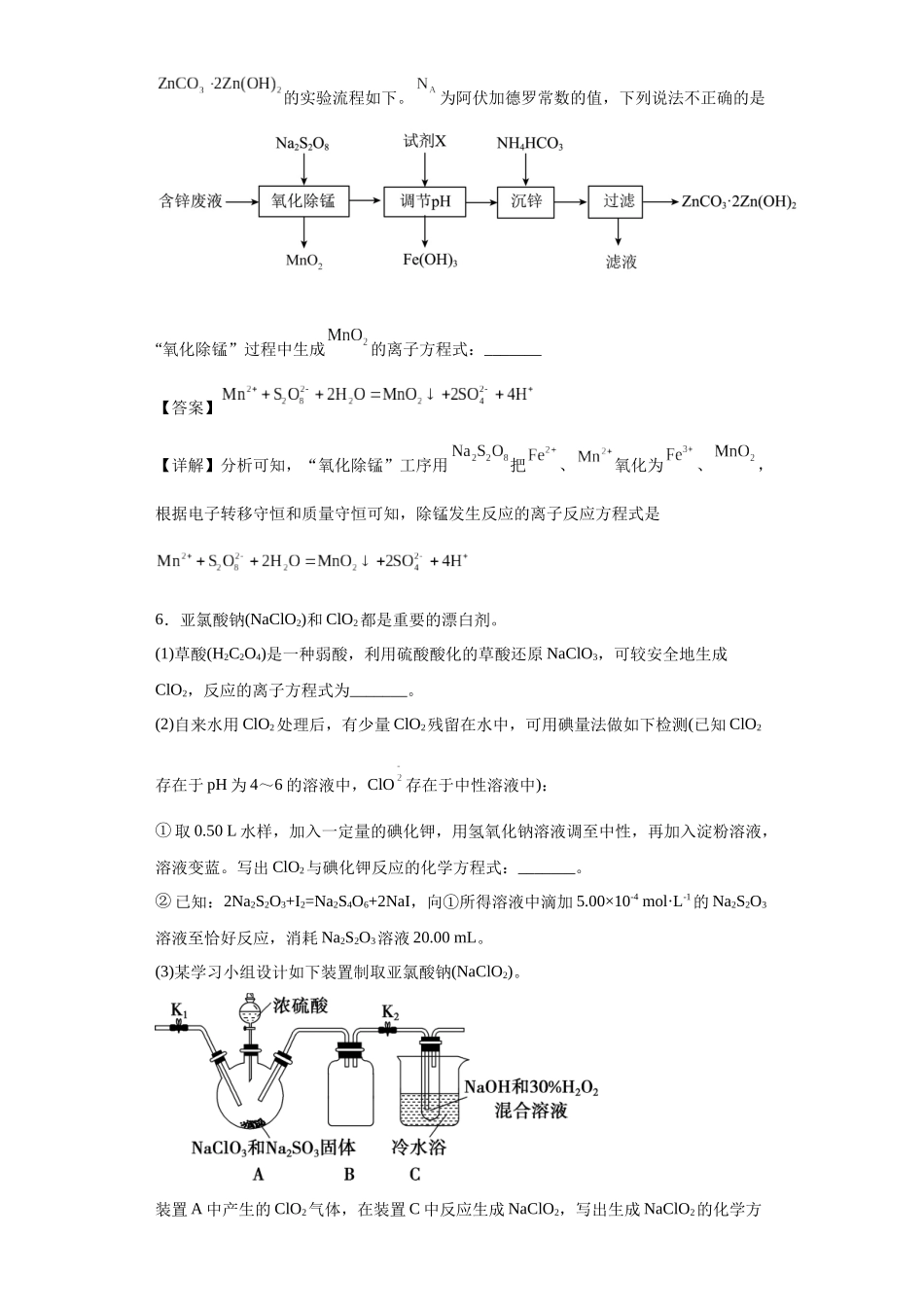 陌生氧化还原反应方程式的书写（解析版）.docx_第3页